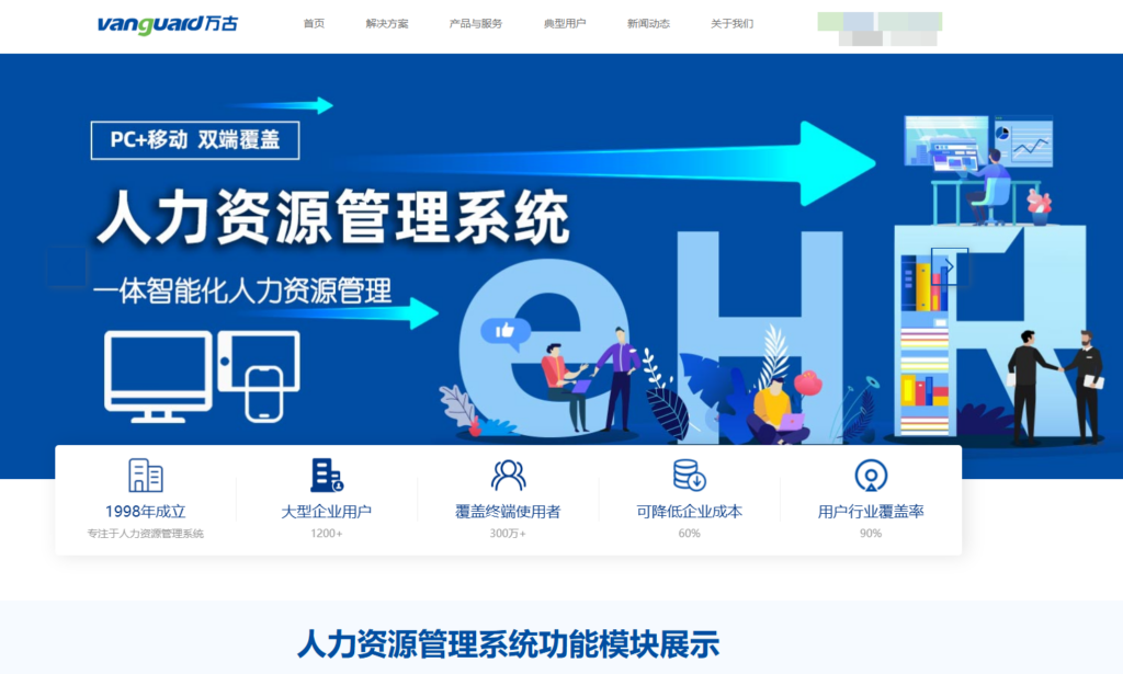 2025年人力资源管理系统排行榜:对比14款人气产品