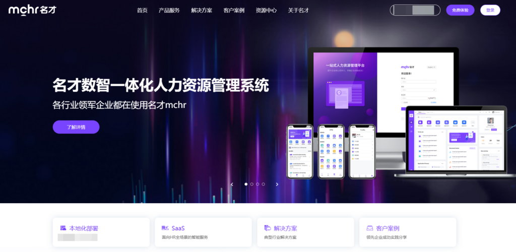 2025年人力资源管理系统排行榜:对比14款人气产品