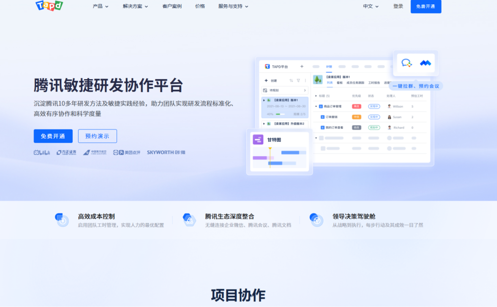 16款主流项目管理系统大横评,哪款更适合你?