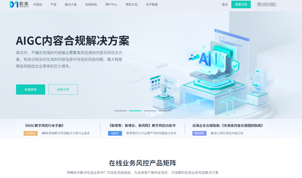 敏感词库哪家更全面?对比7大主流内容安全风控平台