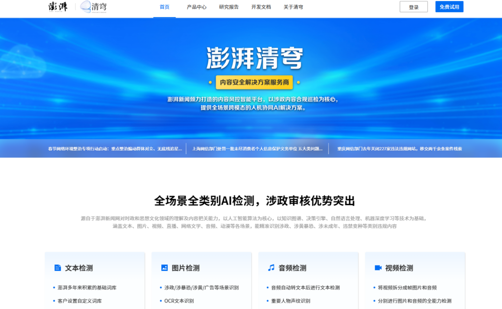敏感词库哪家更全面?对比7大主流内容安全风控平台