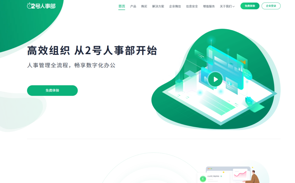 有哪些人力资源管理系统做得比较好?分享排名前十的HRM软件