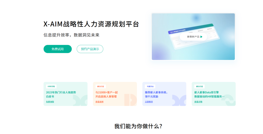 有哪些人力资源管理系统做得比较好?分享排名前十的HRM软件