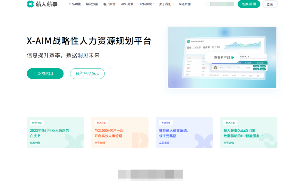 主流9款人力资源管理软件优缺点分析(2025年)