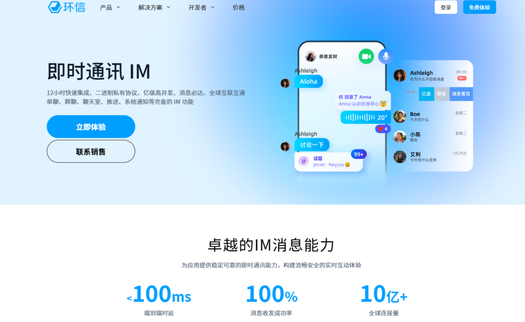 国内好用和稳定的10款 IM SDK 分享