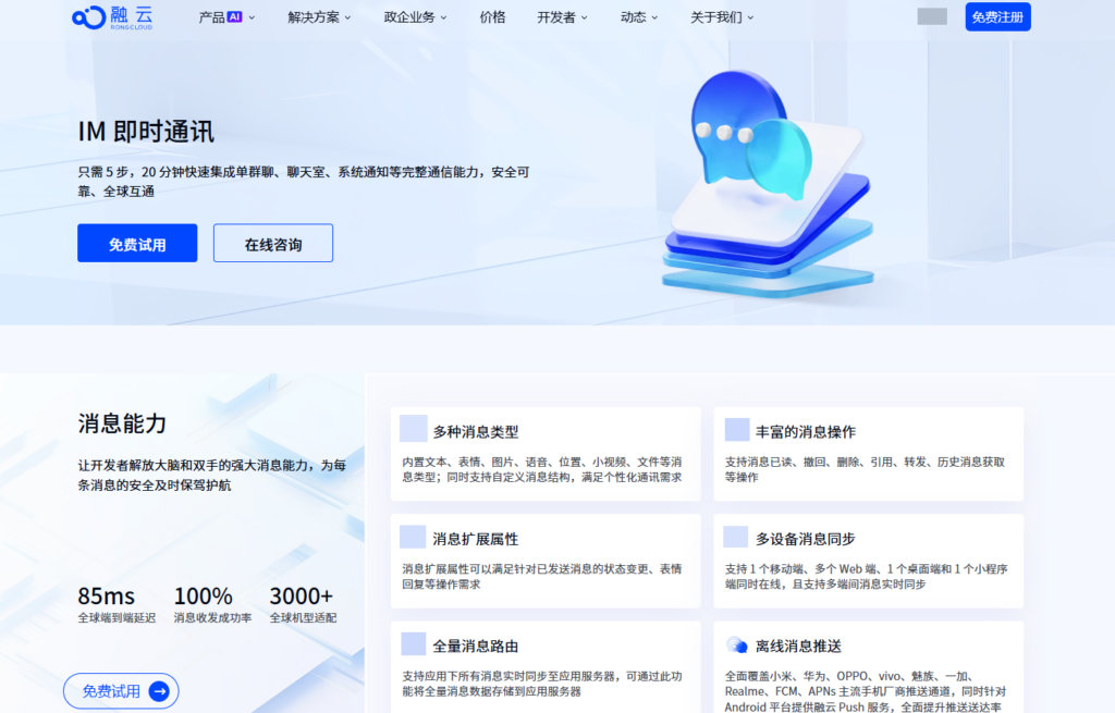 国内好用和稳定的10款 IM SDK 分享