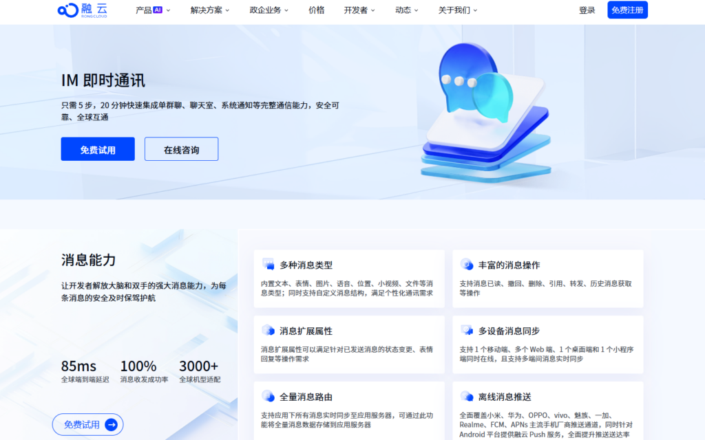即时通讯 sdk 推荐:国内最佳8大厂商