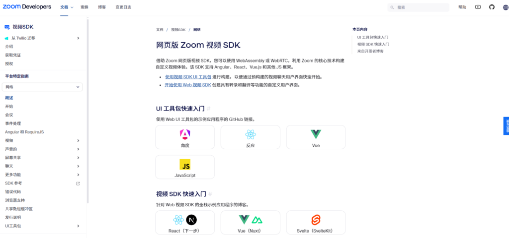 主流视频通话SDK比较:10大知名厂商测评（2025年）