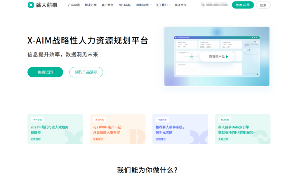 北森、金蝶,用友等主流8款人力资源系统差异分析