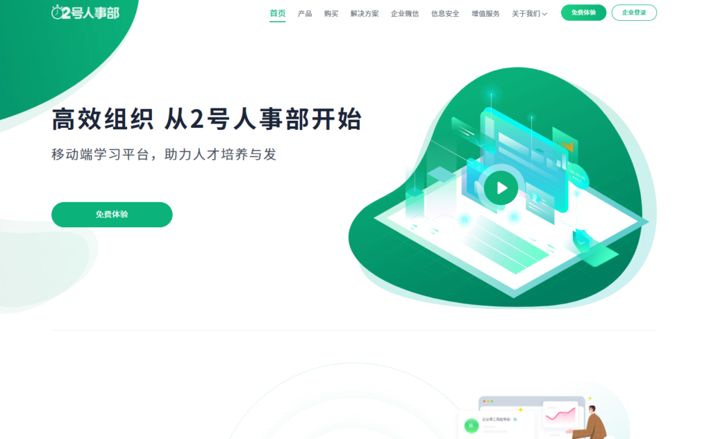 HR管理系统哪家好?测评13款知名人事管理系统