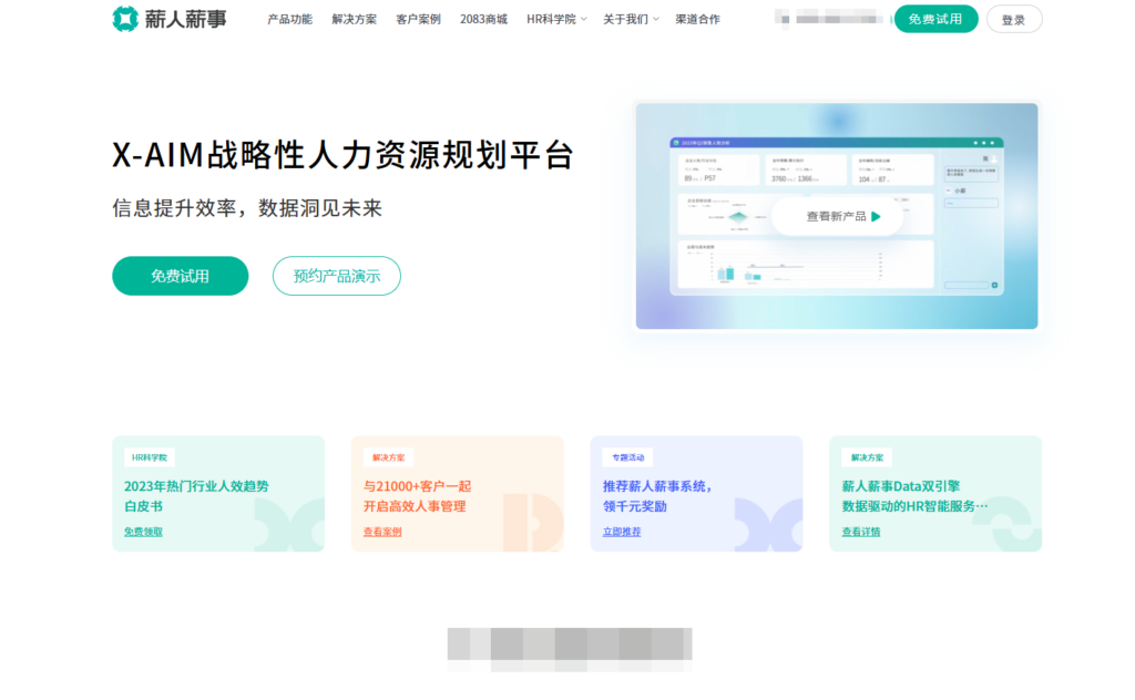 HR管理系统哪家好?测评13款知名人事管理系统