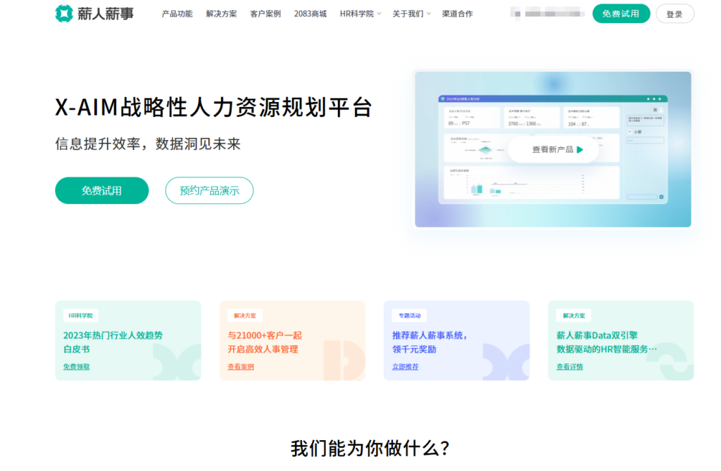人员管理系统有哪些?10款最佳企业人事管理系统推荐
