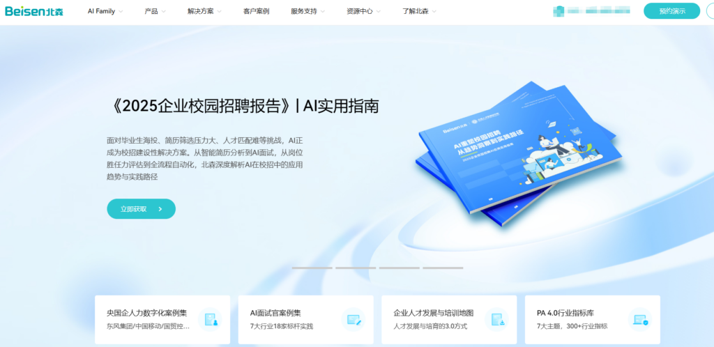 HR saas是什么,哪家好用?概念、作用,主流5大厂商对比
