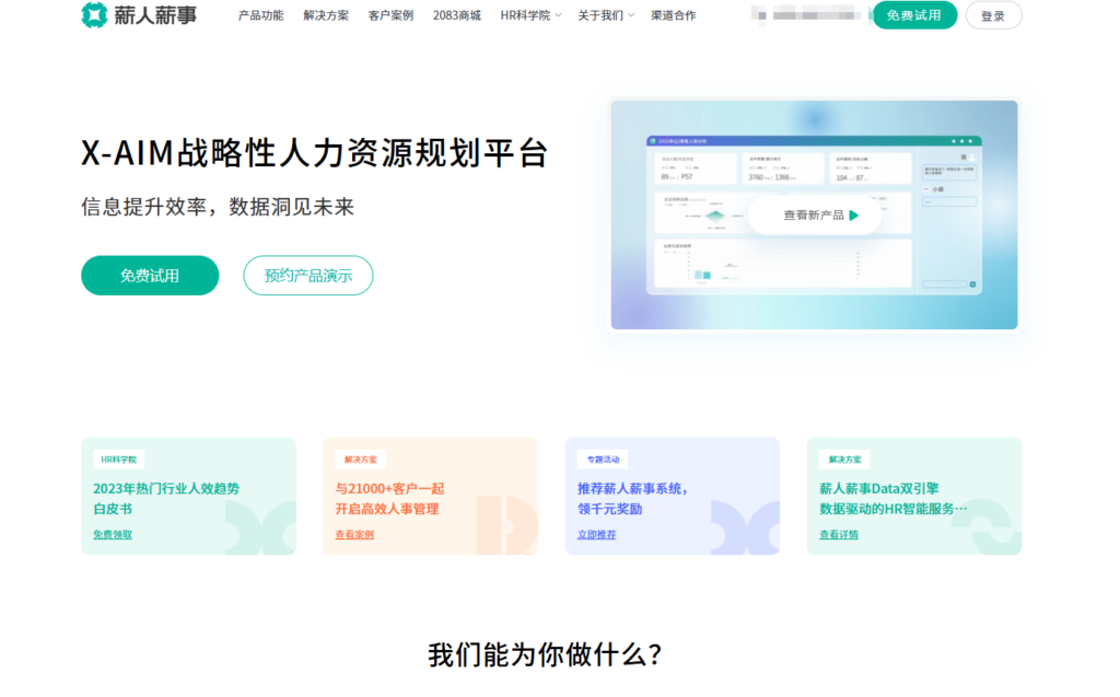 HR saas是什么,哪家好用?概念、作用,主流5大厂商对比