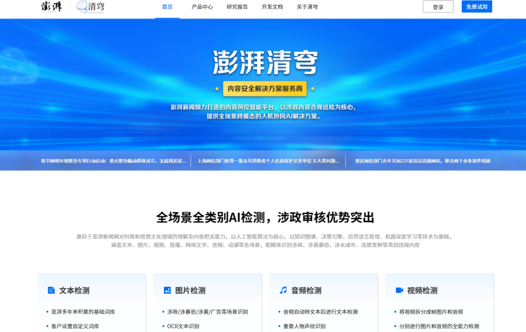 内容安全 api 哪家好用?测评主流10大内容审核系统厂商