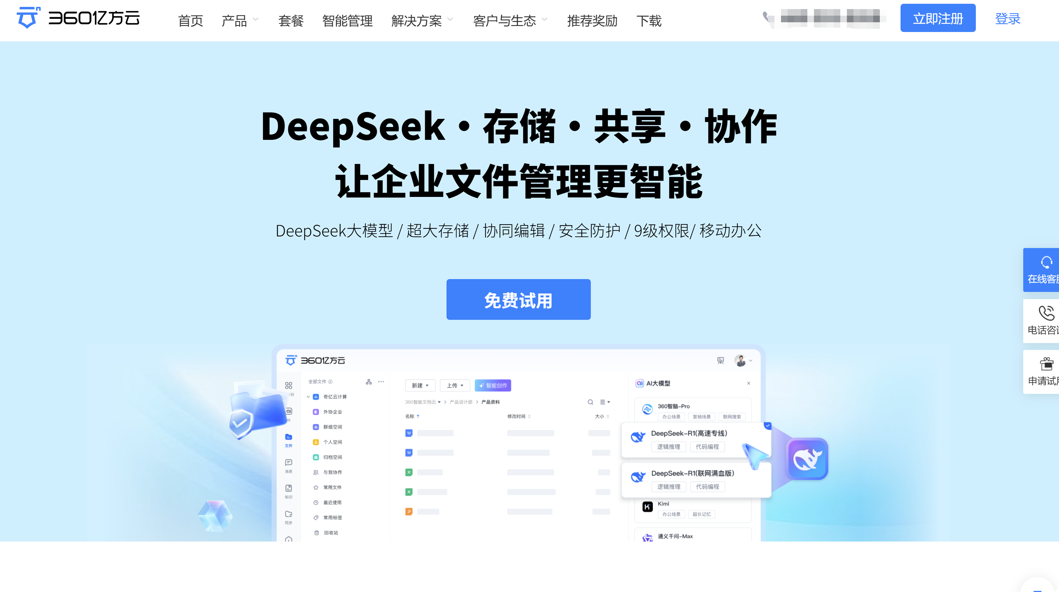 公司内部信息共享平台有哪些?分享8款部门文件共享软件
