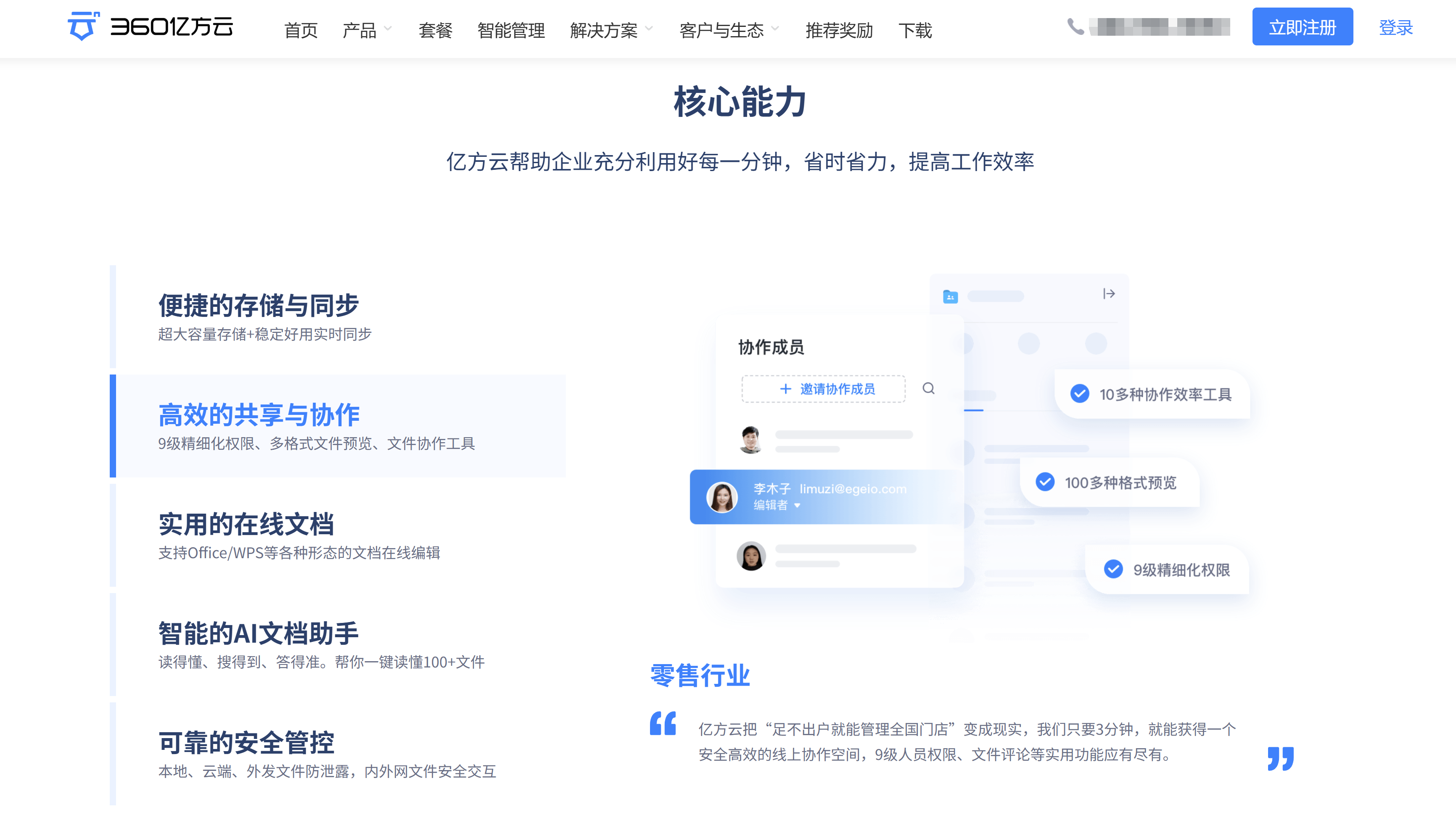 公司内部信息共享平台有哪些?分享8款部门文件共享软件