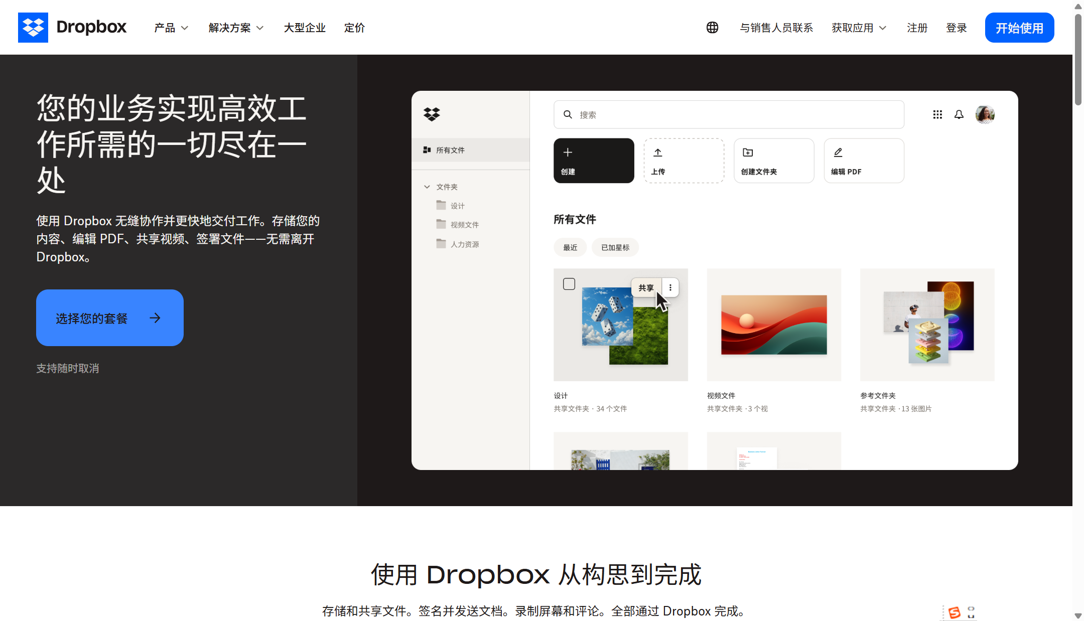 公司内部信息共享平台有哪些?分享8款部门文件共享软件