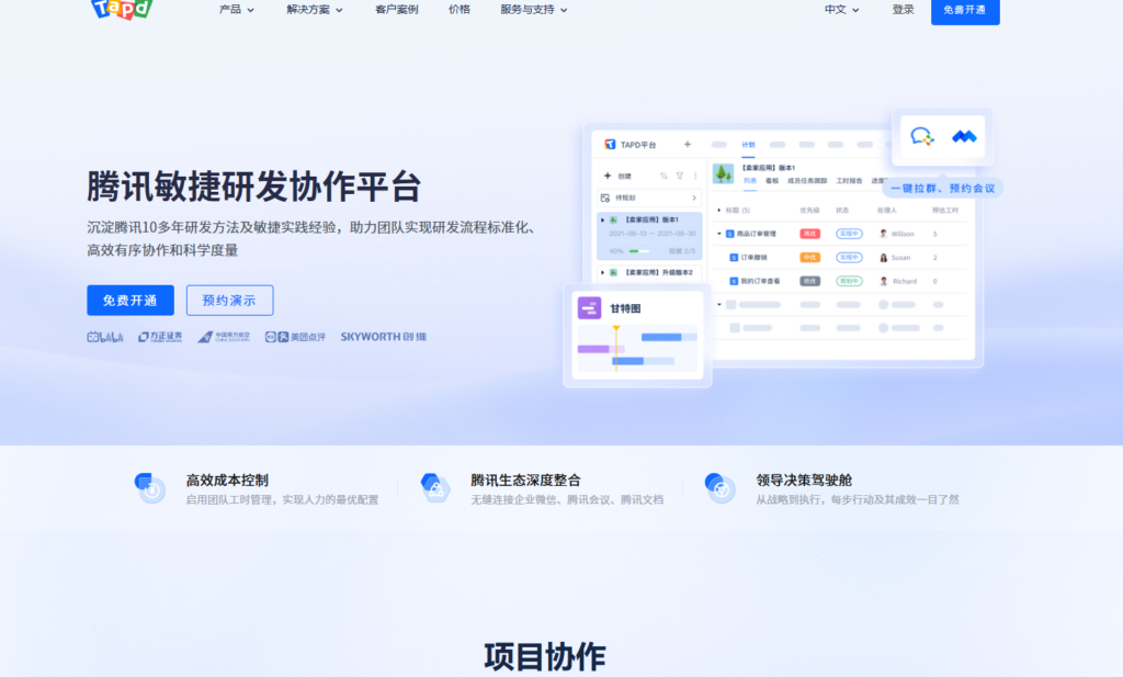 都有哪些较好用的项目管理软件?主流厂商对比汇总
