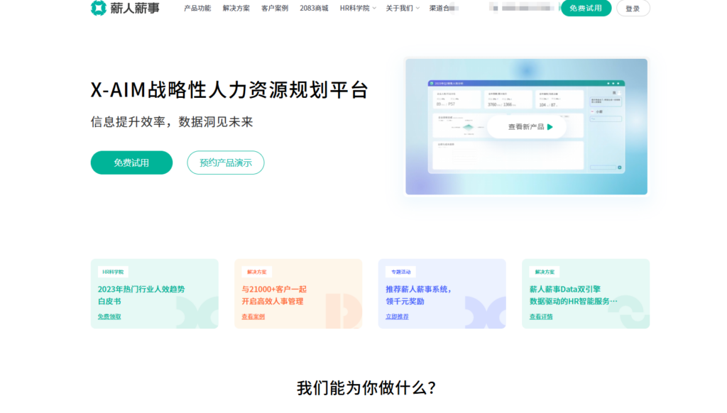 2025年主流十大HR saas排名,哪款HR软件更好用?