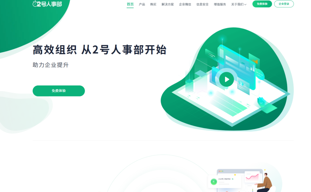 2025年主流十大HR saas排名,哪款HR软件更好用?