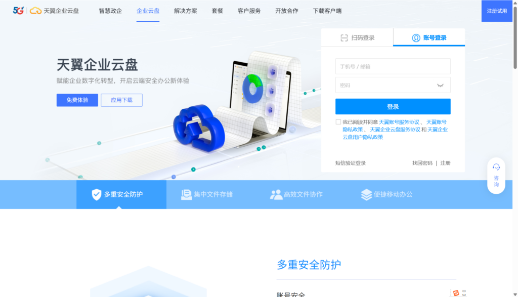 云端文件管理系统哪个好?对比国内TOP8的企业云盘