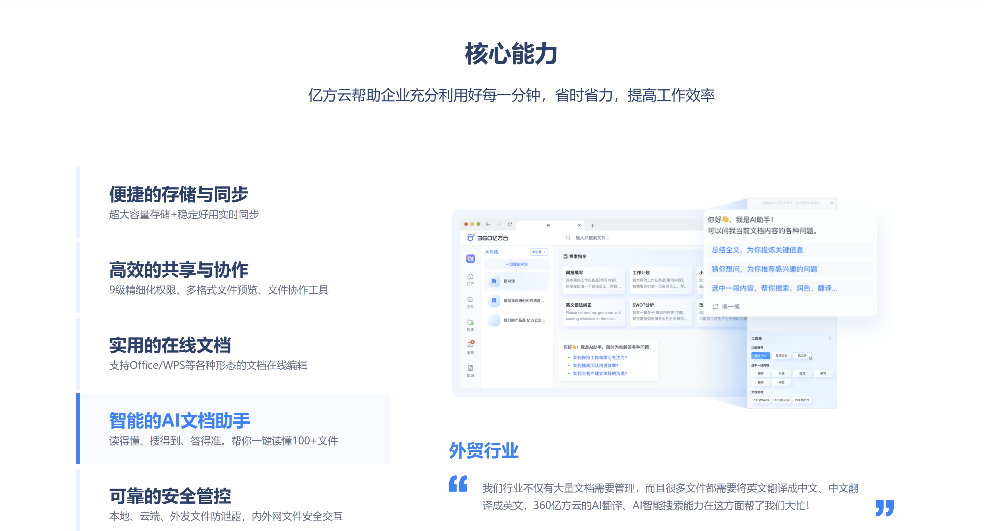 云端文件管理系统哪个好?对比国内TOP8的企业云盘