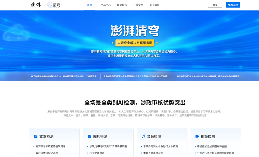 鉴黄 api 哪家好用？分享国内主流的8家内容安全审核服务商