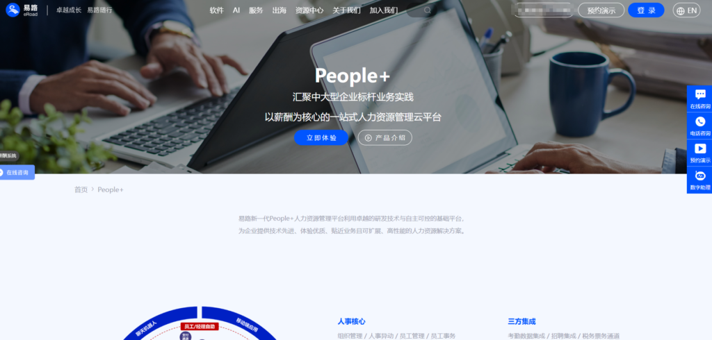 HR SaaS系统哪个好？对比主流8款HR软件