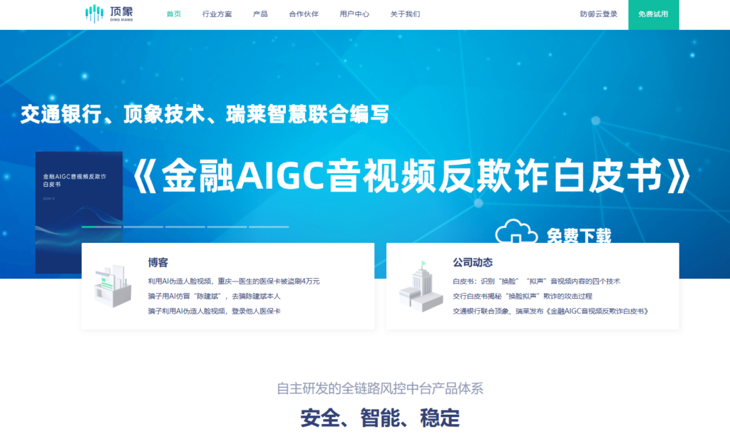 APP安全检测与加固平台推荐:人气较高的10大平台