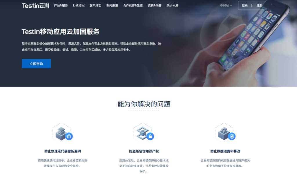 APP安全检测与加固平台推荐:人气较高的10大平台