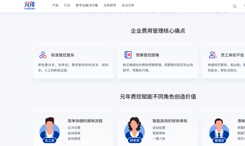 企业支出管理平台盘点:10大人气财务系统