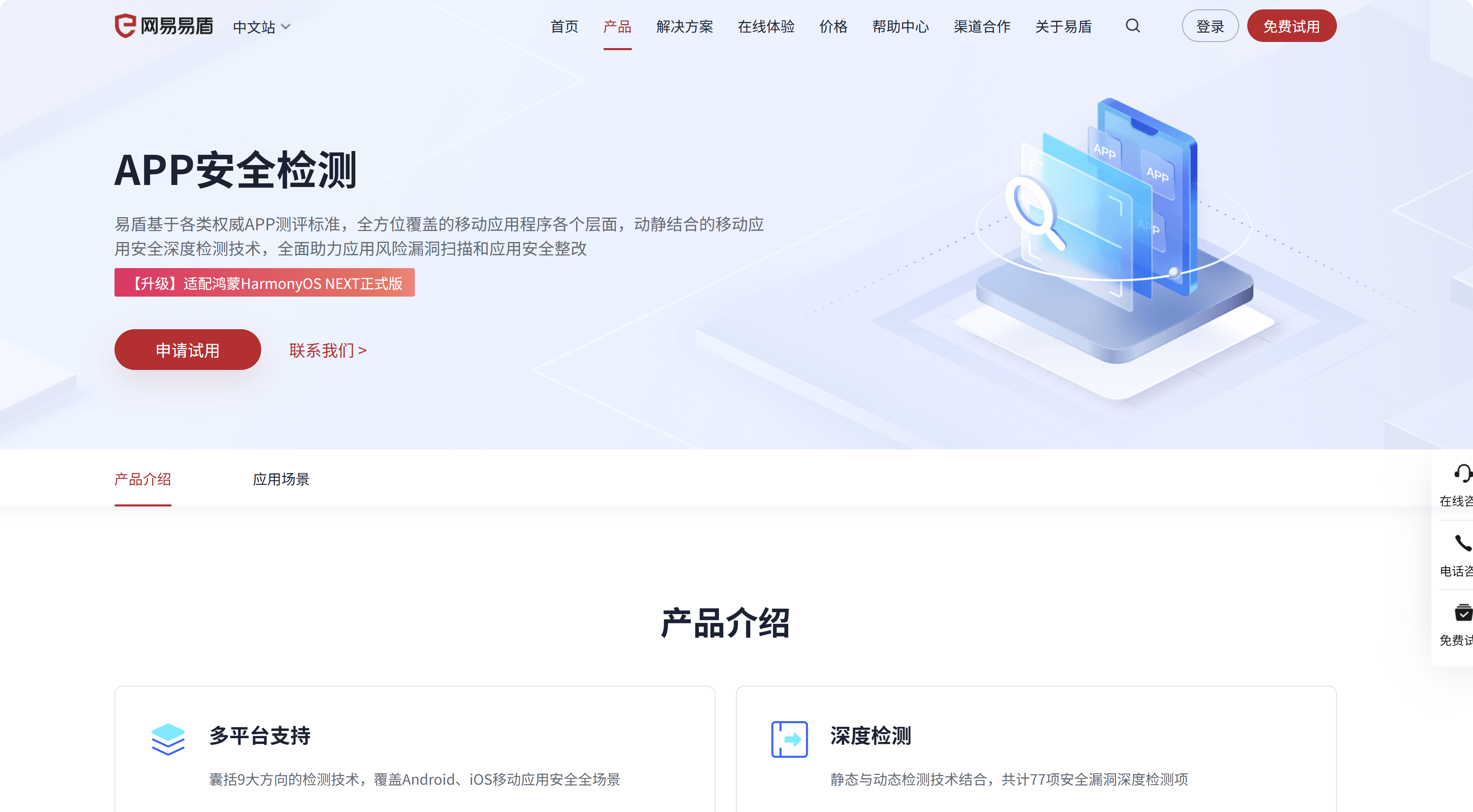 9款app安全测试工具横评,哪款更好用?
