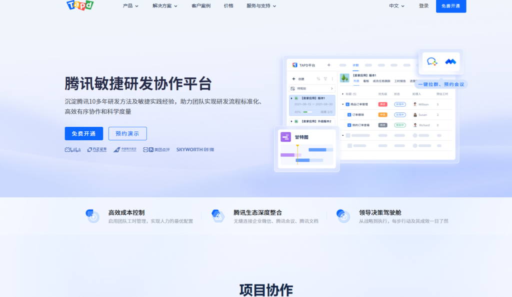 团队项目管理软件哪个好?2025年排名前十产品推荐