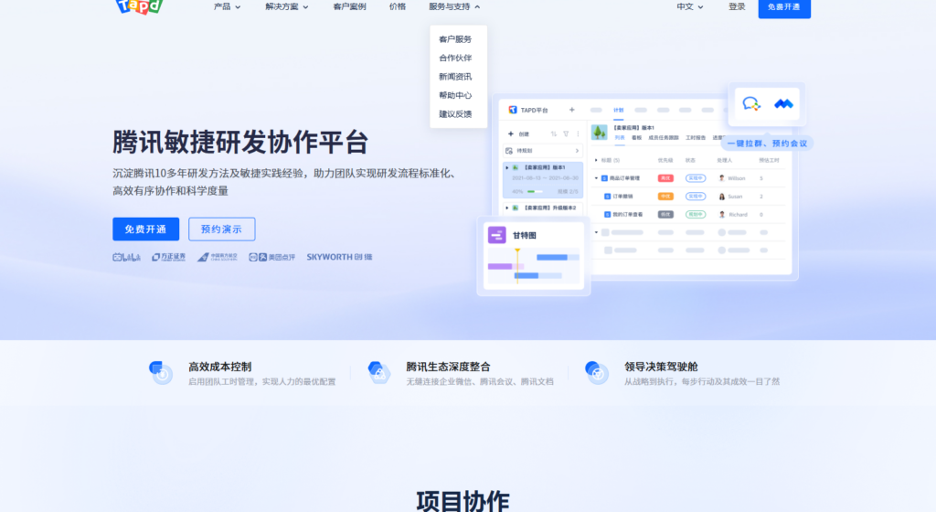 类似Jira的项目管理软件盘点:主流的10款jira替代方案