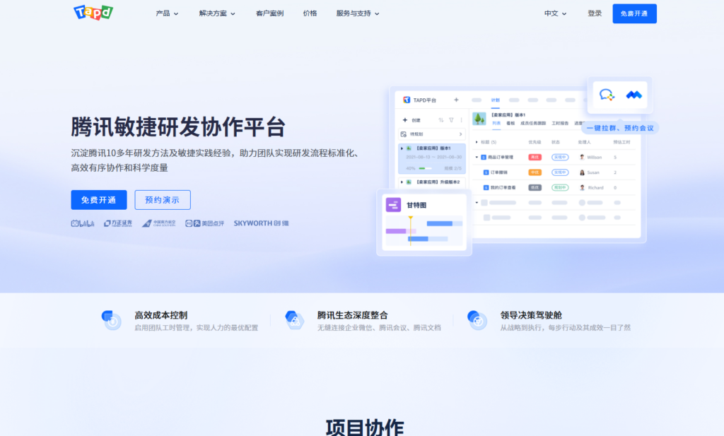 12款类似terllo的项目管理软件盘点?2025年全新整理