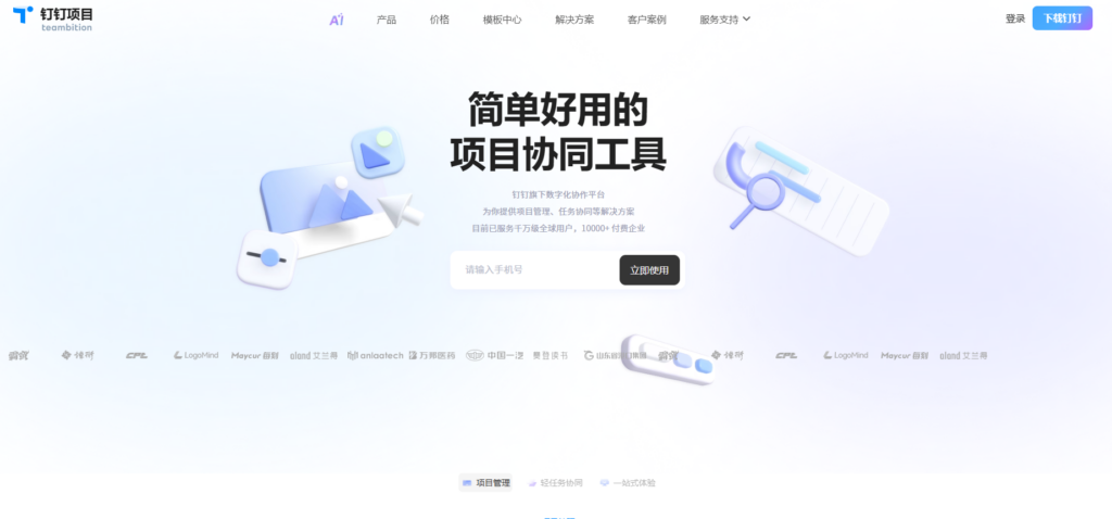 12款类似terllo的项目管理软件盘点?2025年全新整理