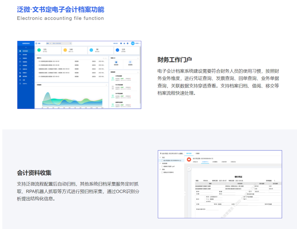值得推荐的8款会计档案电子化管理系统分享（2025年）