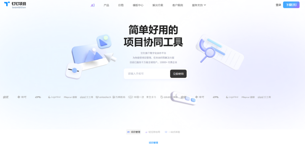 推荐8款支持私有部署的项目管理软件,国央企必备!