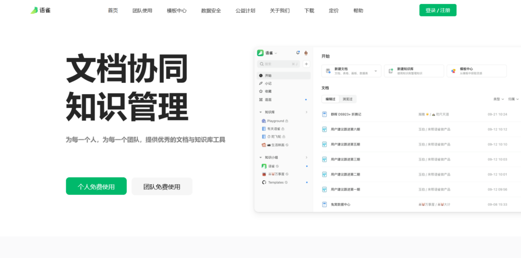2025年主流13款文档管理系统测评(含免费)