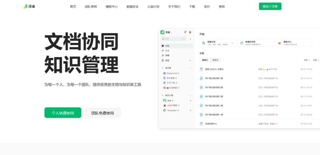 2025年免费的文档管理系统揭秘:整理13款