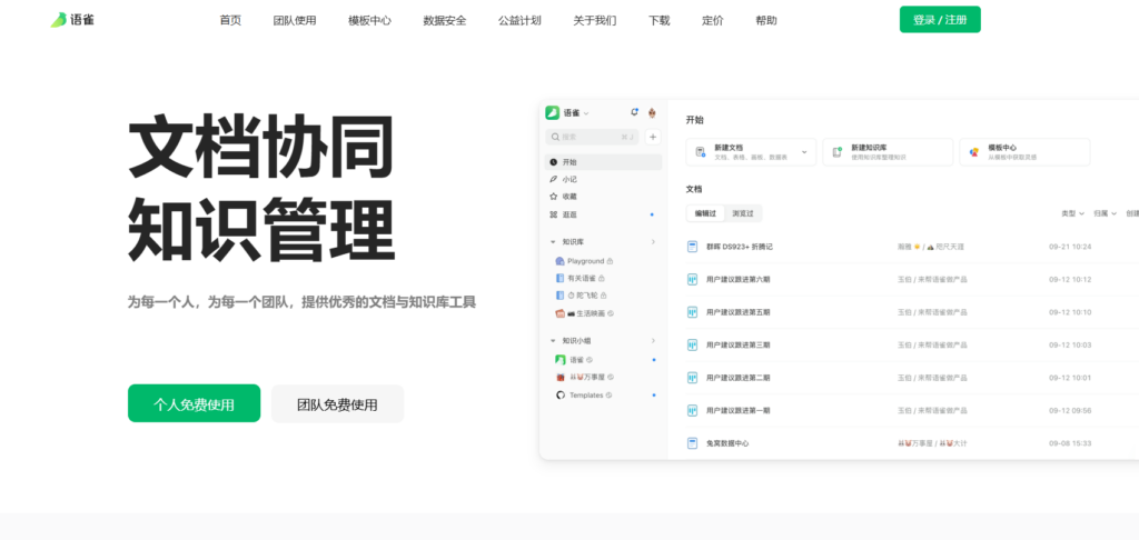2025年有哪些不错的在线文档管理系统?测评14款