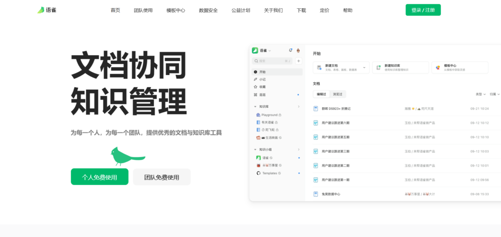 替换confluence文档管理系统主流的6款系统盘点(2025年)