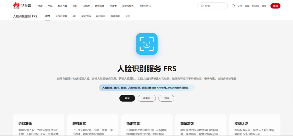 二要素验证接口盘点:国内主流的8家服务商