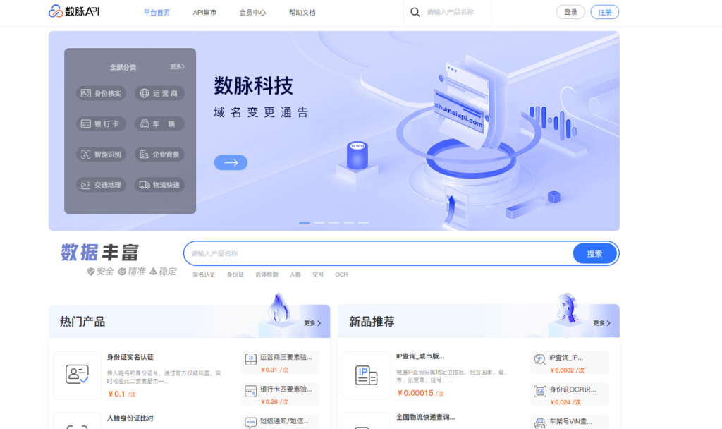 二要素验证接口盘点:国内主流的8家服务商