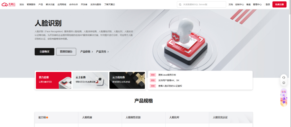 二要素验证接口盘点:国内主流的8家服务商