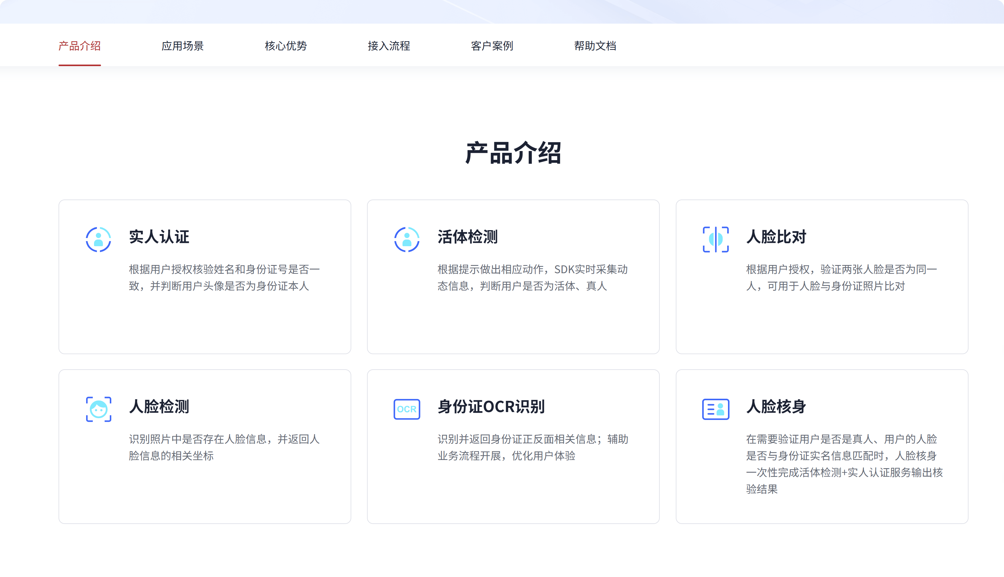 身份实名接口权威、好用的用那些?分享6家