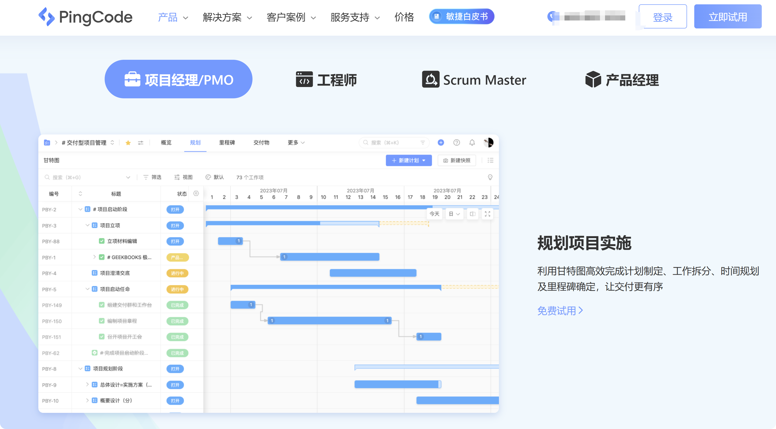 2025年主流 19 款项目进度管理软件对比盘点