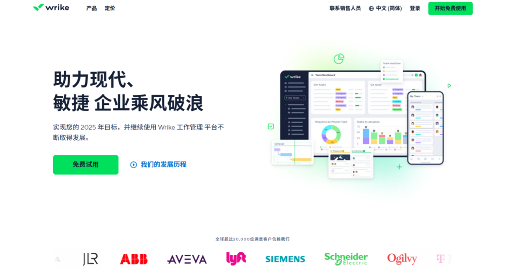 2025年主流12款项目进度跟踪系统对比
