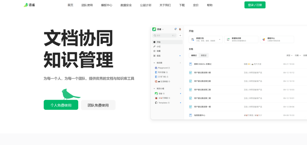 协作文档系统哪个好?企业常用产品揭秘